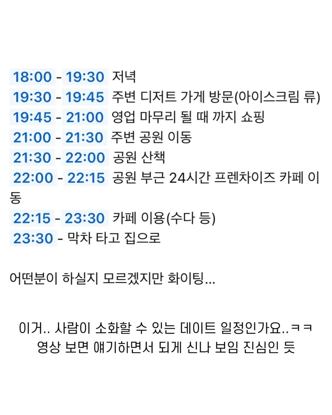 남자 아이돌이 짠 데이트코스.jpg