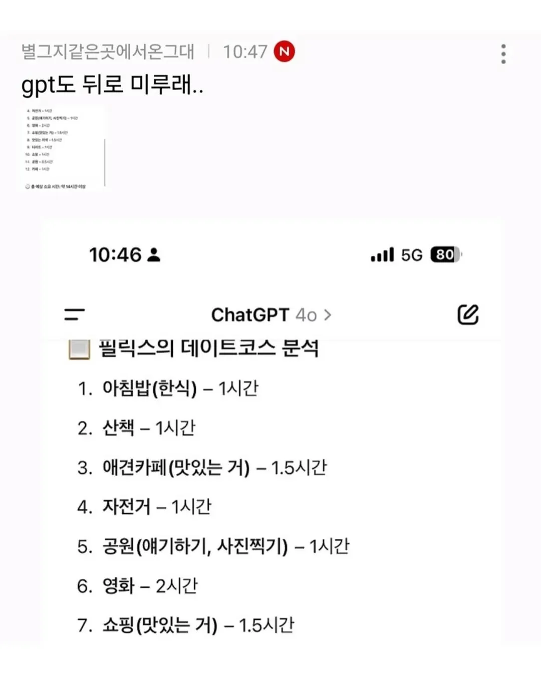 남자 아이돌이 짠 데이트코스.jpg