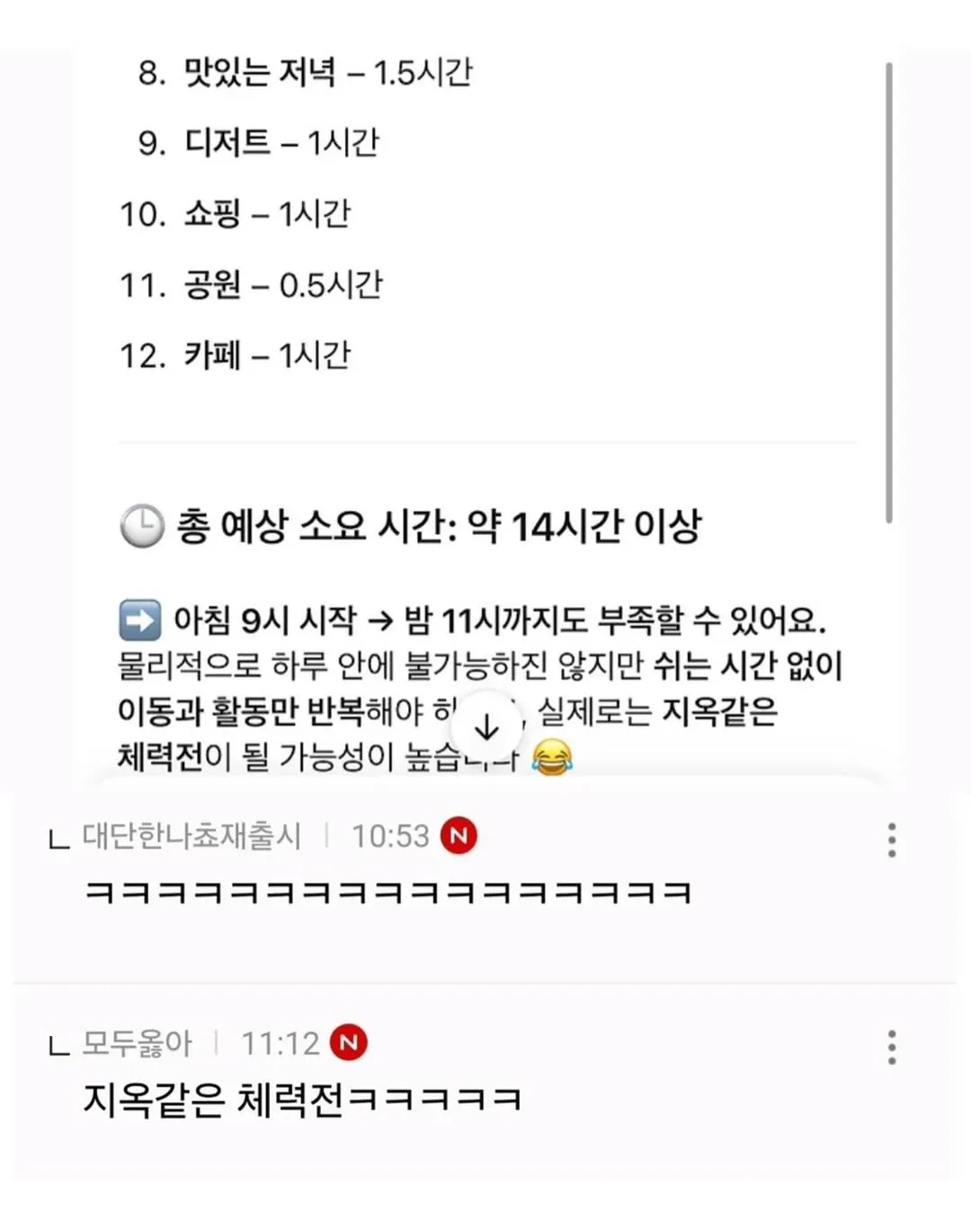 남자 아이돌이 짠 데이트코스.jpg