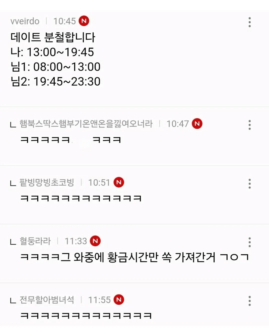 남자 아이돌이 짠 데이트코스.jpg