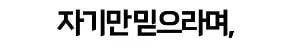 어쩌냐 니 아빠 장애인되서