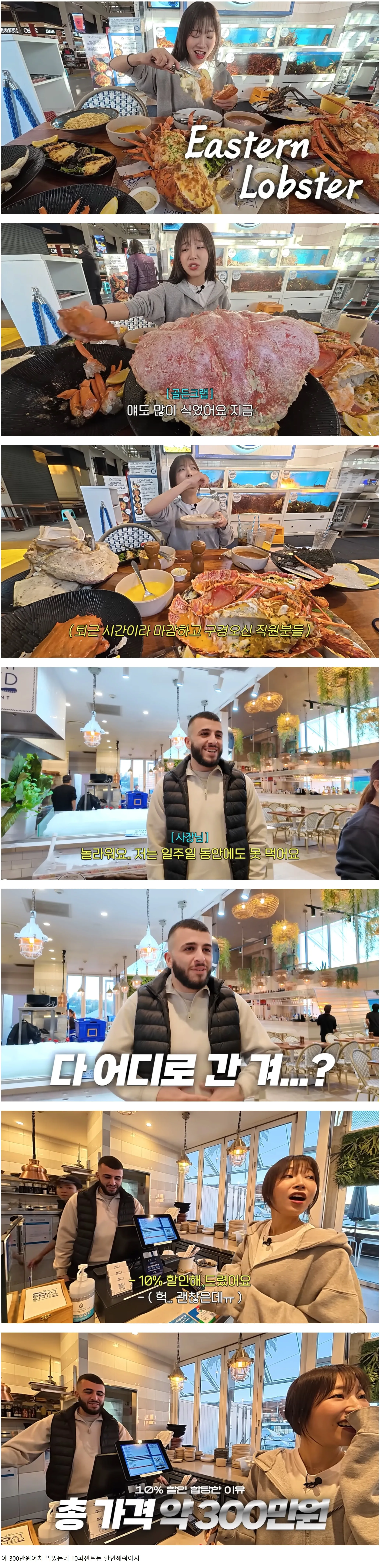 쯔양이 호주 식당에서 10퍼센트 할인받은 이유.jpg