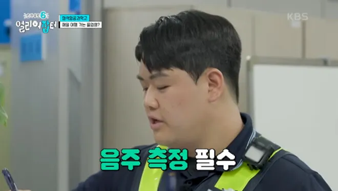출근하면 제일 먼저 음주 측정을 해야하는 직업