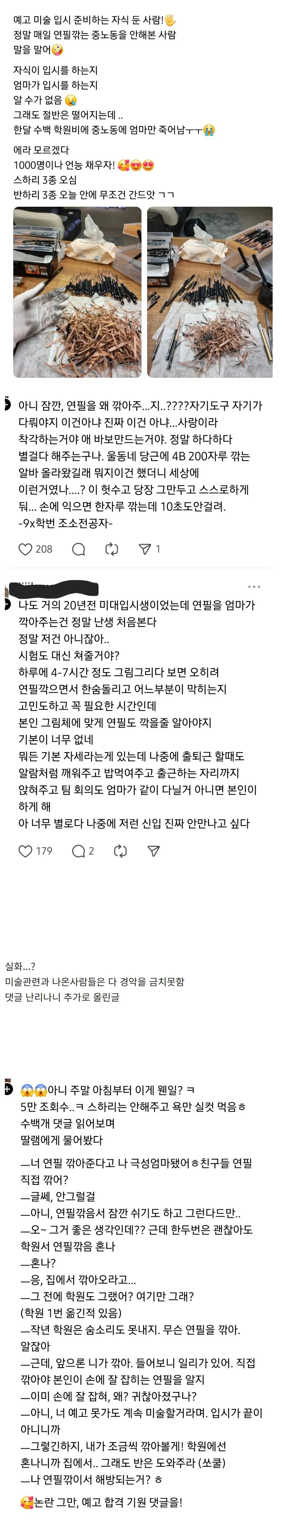 요즘 미대입시 준비할땐 엄마가 연필 깍아줌