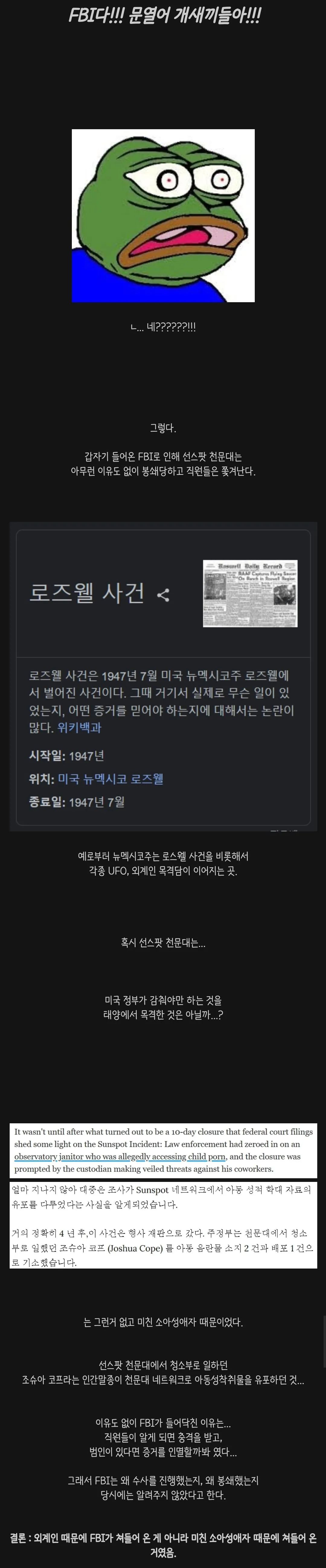 갑자기 천문대가 FBI에 의해 봉쇄된 이유.jpg
