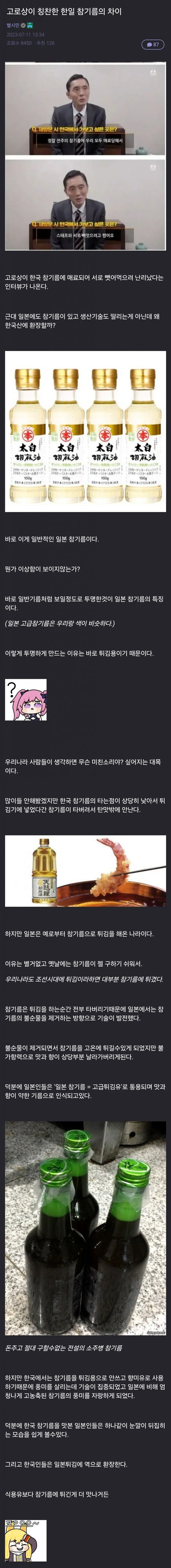 고독한 미식가가 칭찬한 한일 참기름의 차이.jpg