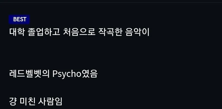아이돌 데뷔하지 못한 사람 수준 ㅋㅋㅋ