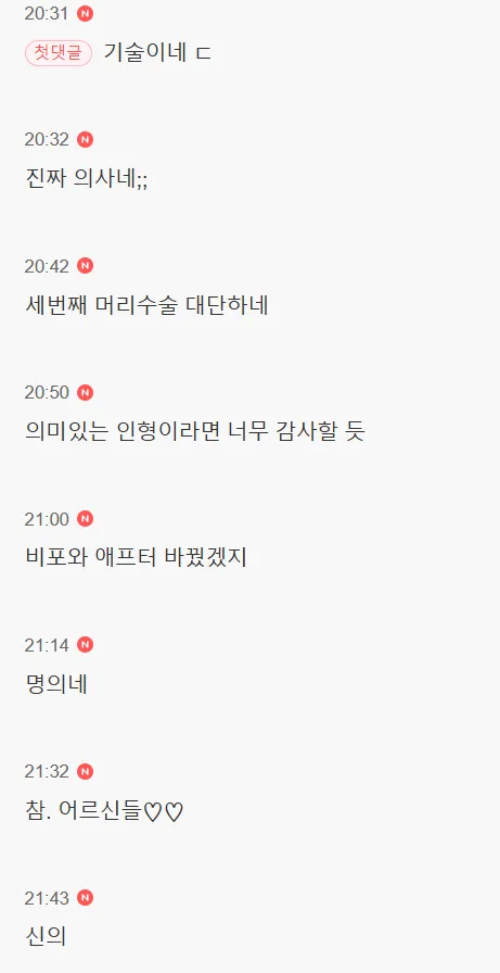 어느 인형 의사의 인형 수술 전 후 사진
