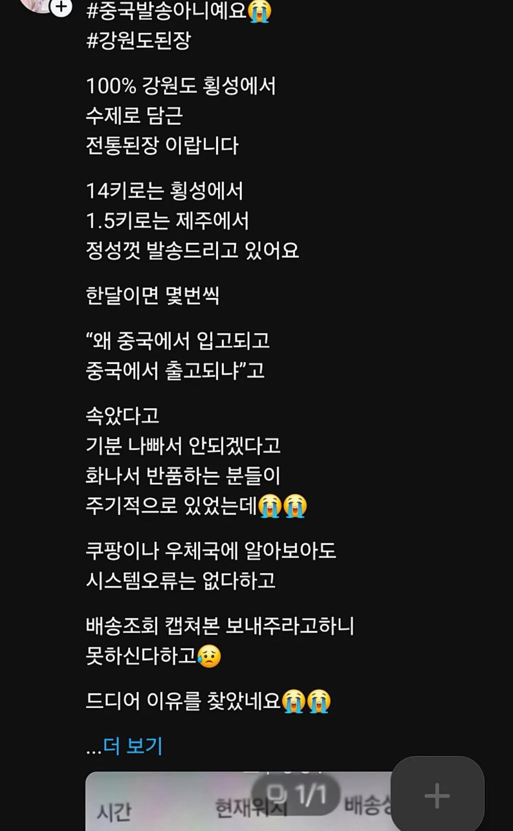 강원도 된장인데 왜 중국에서 오냐고 종종 항의가 들어오는 이유.jpg