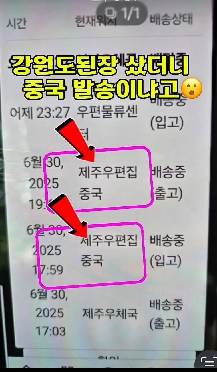 강원도 된장인데 왜 중국에서 오냐고 종종 항의가 들어오는 이유.jpg