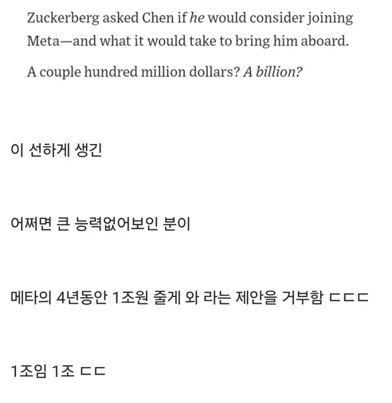 4년 연봉으로 1조를 제시받은 챗지피티 개발자