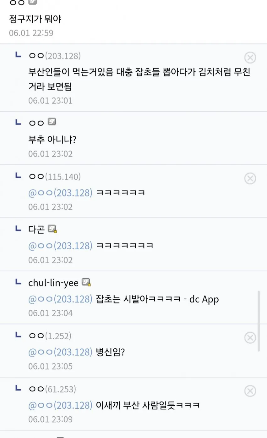 싱글벙글 부산 사람들만 먹는다는 잡초.jpg