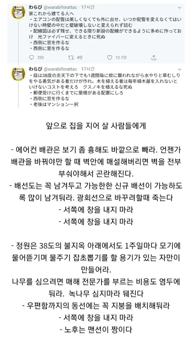 단독주택을 지어서 살 사람들에게.jpg