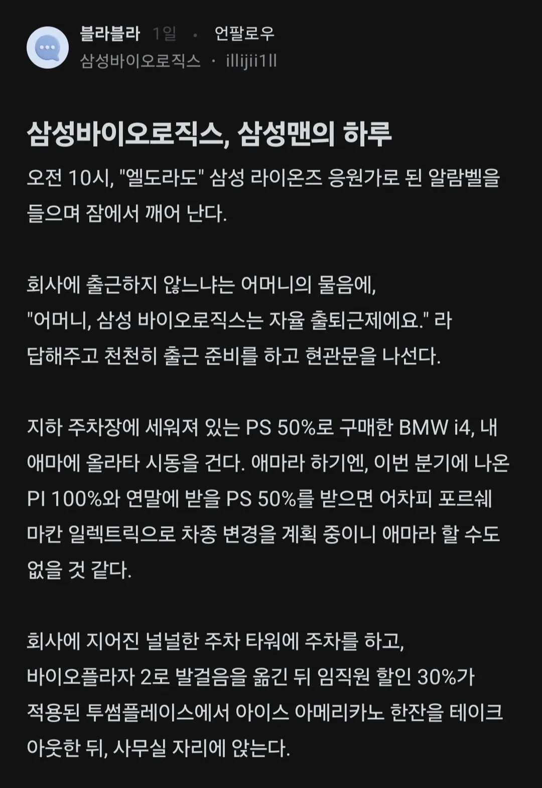 삼성맨의 하루.blind
