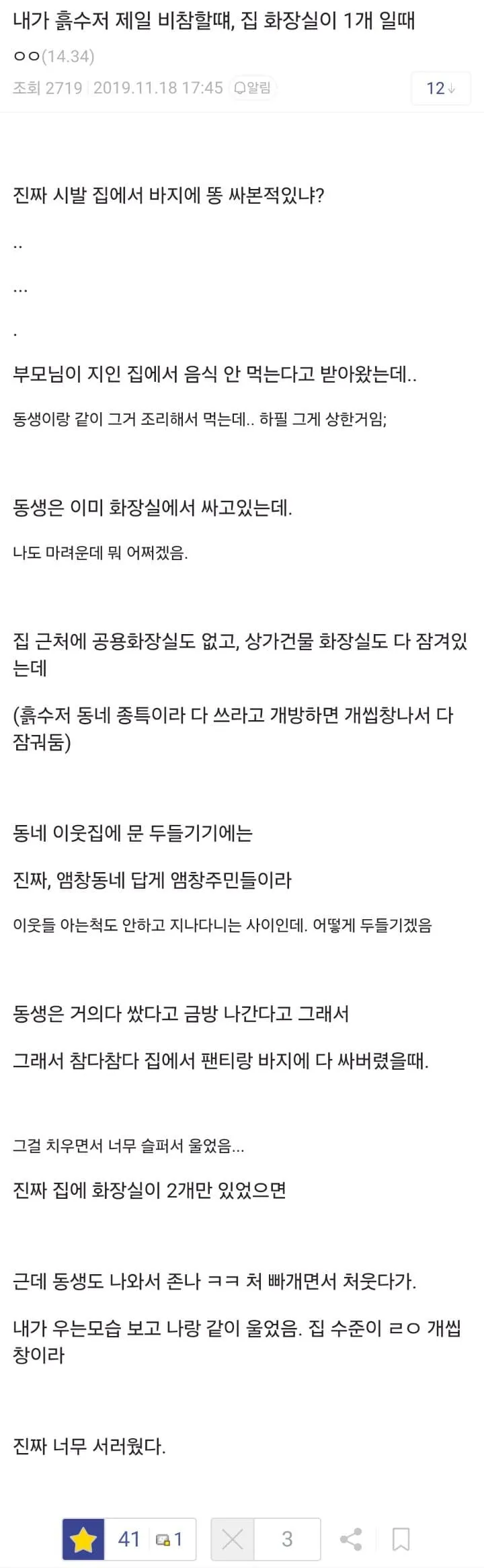 흙수저 갤러가 제일 비참했다던 순간