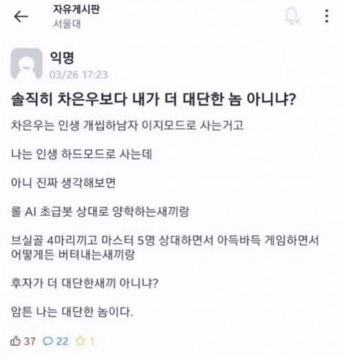 나는 차은우보다 대단하다.jpg