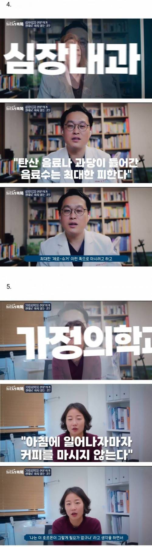 의사들은 절대 하지 않는 것들