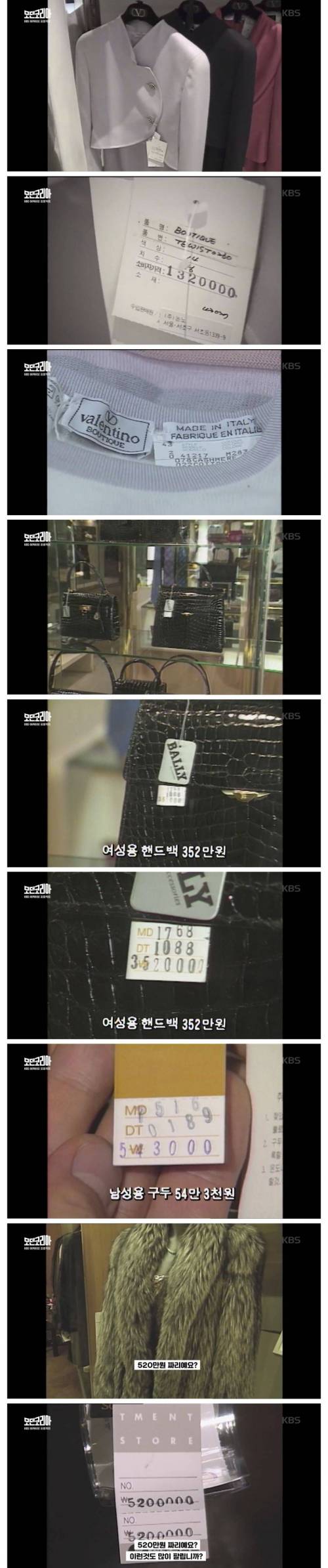 30년전 백화점 과일바구니, 고급 의류 신발 가격