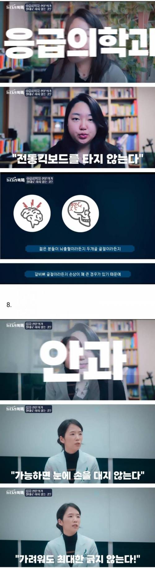 [스압] 의사들은 절대 하지 않는 것들