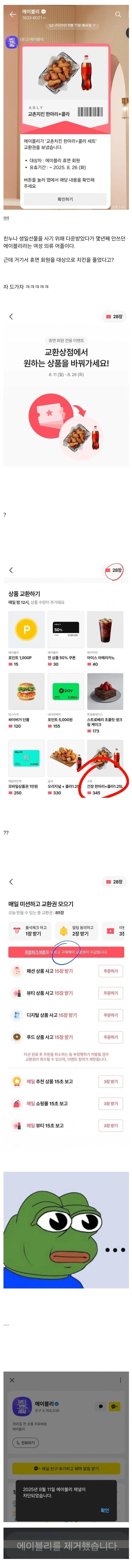 대놓고 사기치는 에이블리