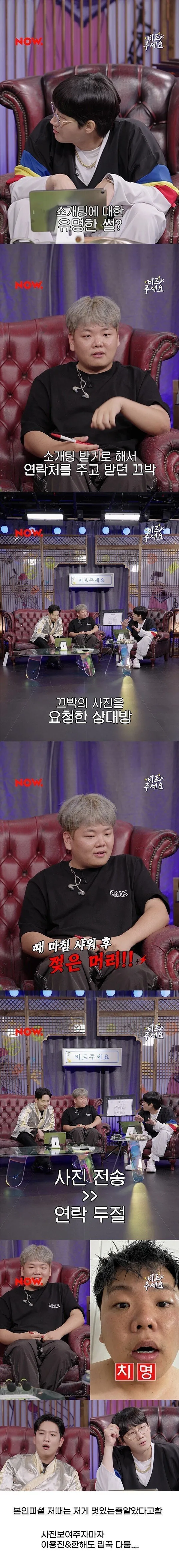 곽튜브 소개팅녀에게 셀카보내고 연락두절된 썰..JPG