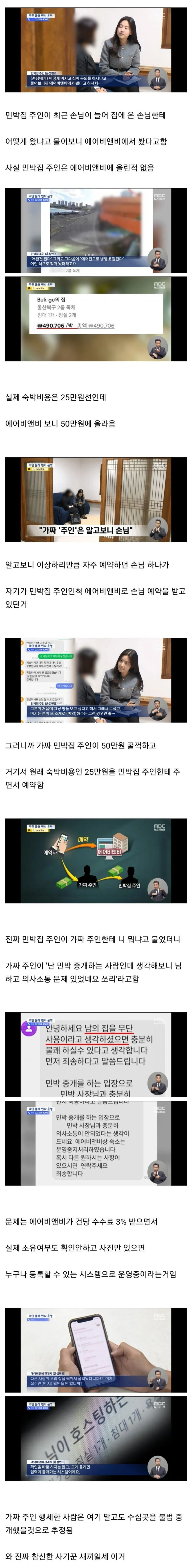 에어비앤비 사기꾼 등장.jpg