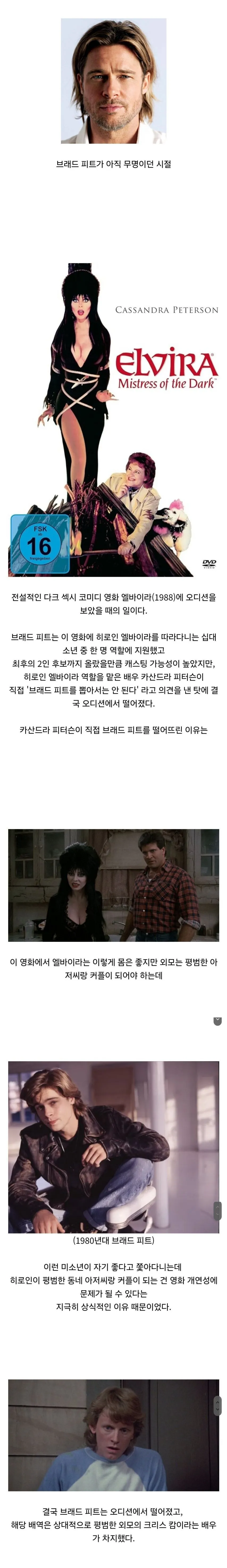 외모 때문에 오디션 떨어진 브래드 피트