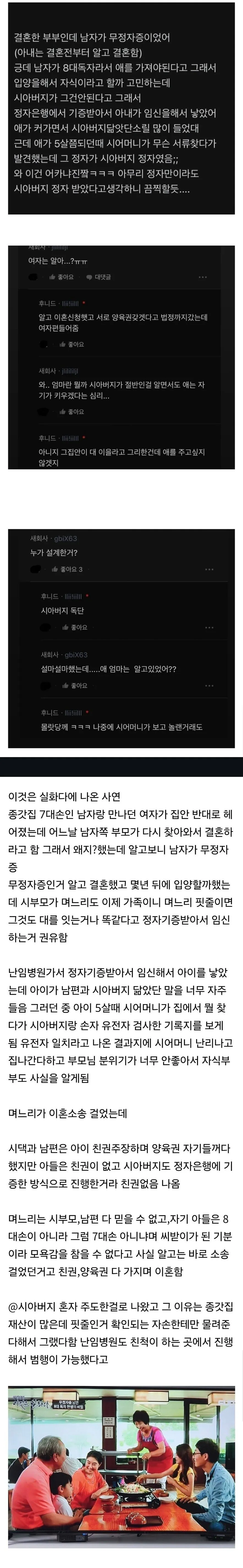 정자은행에서 기증받은 정자가 알고보니 시아버지꺼..