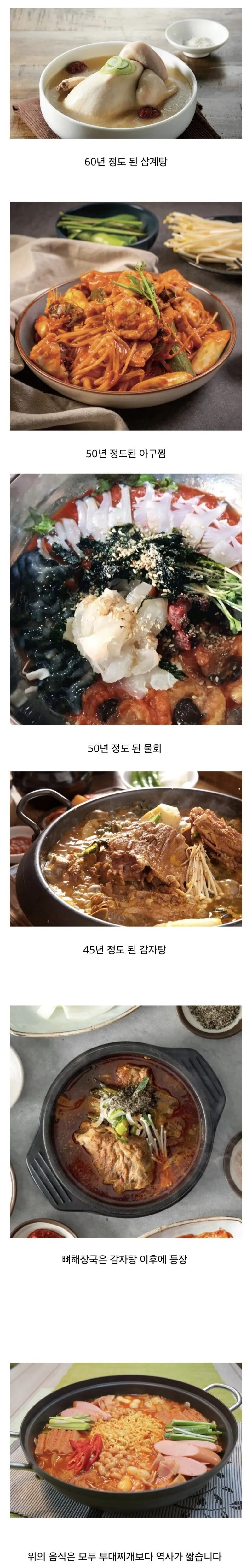 의외로 역사가 짧은 한국 음식들