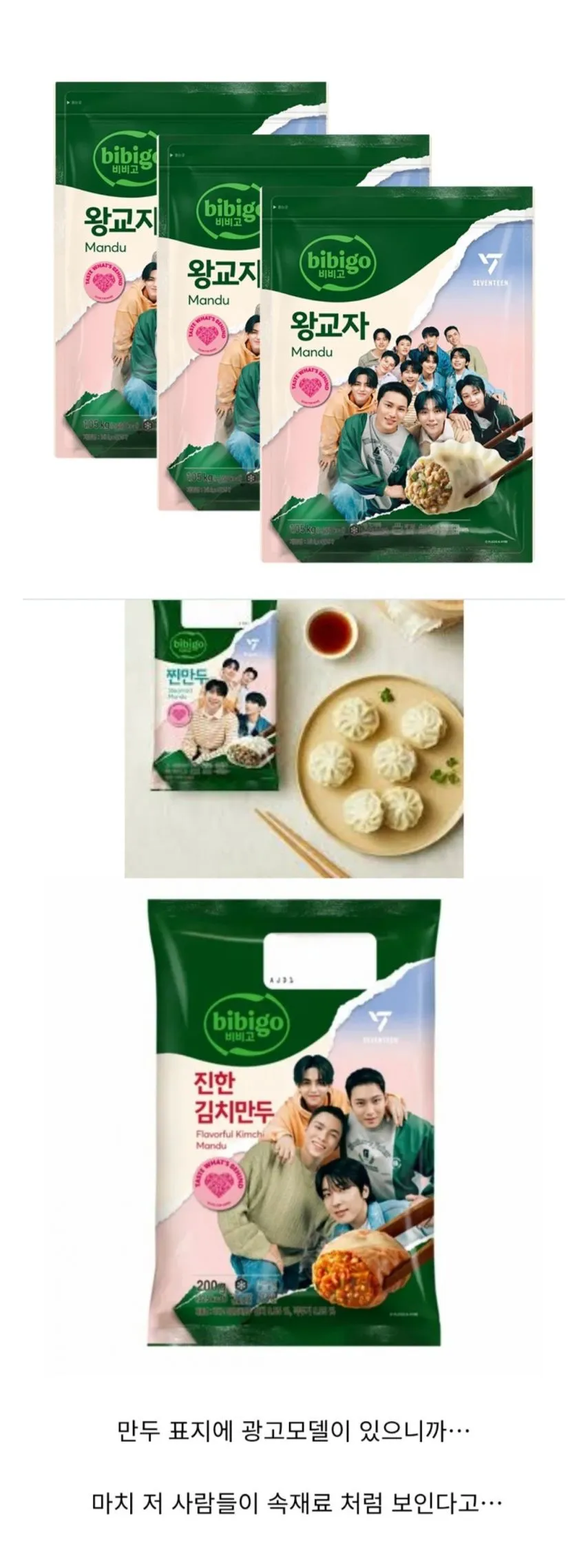 이번에 새로 바뀐 비비고 만두 근황.jpg