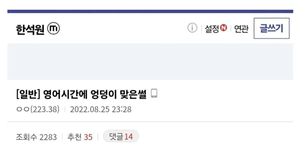 영어 시간에 웃었다고 엉덩이 맞은 썰.jpg