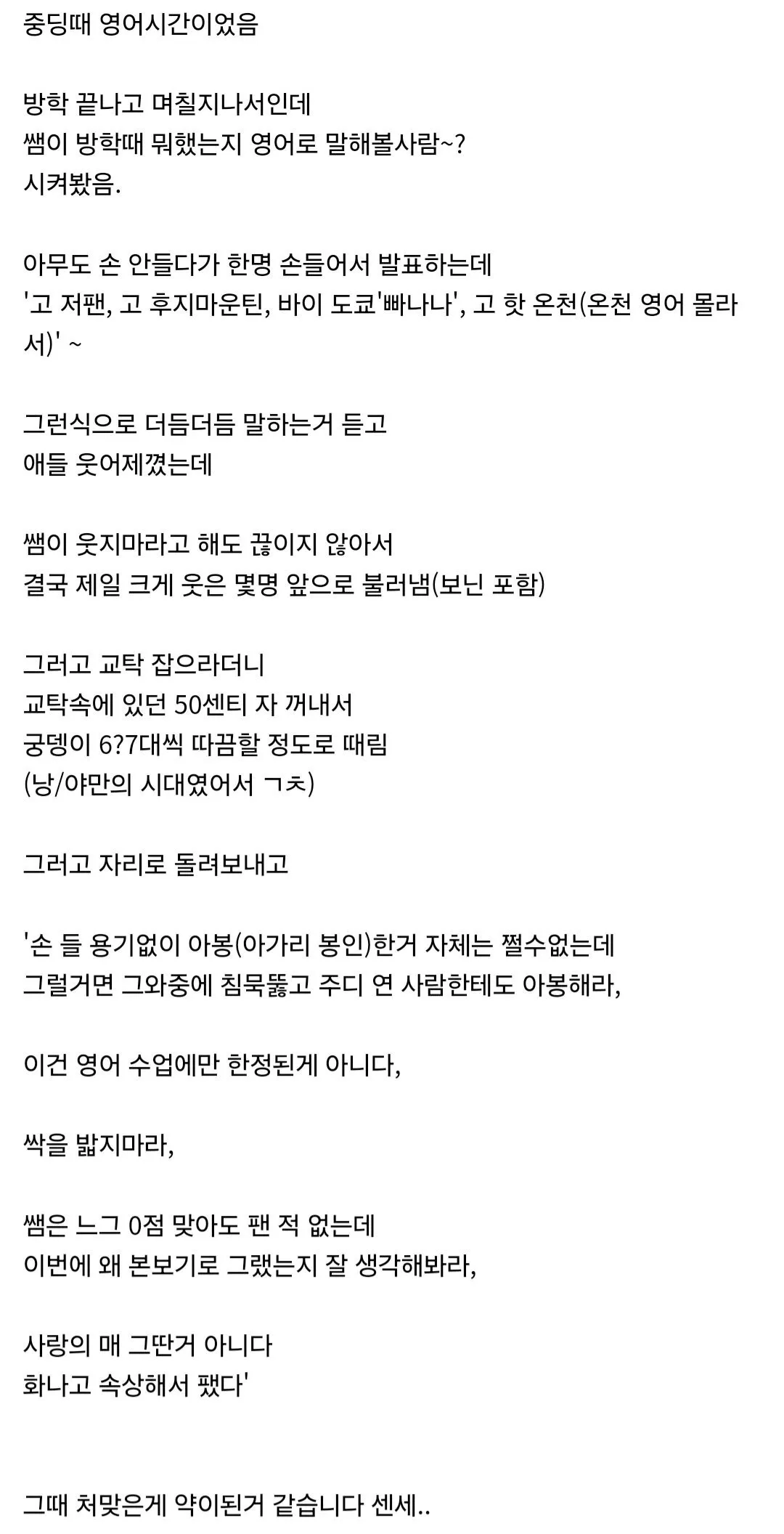 영어 시간에 웃었다고 엉덩이 맞은 썰.jpg