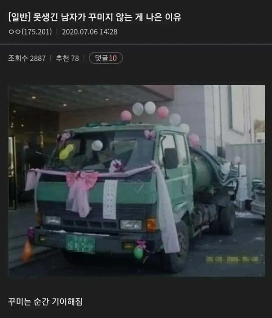 못생겨도 꾸미면 달라짐