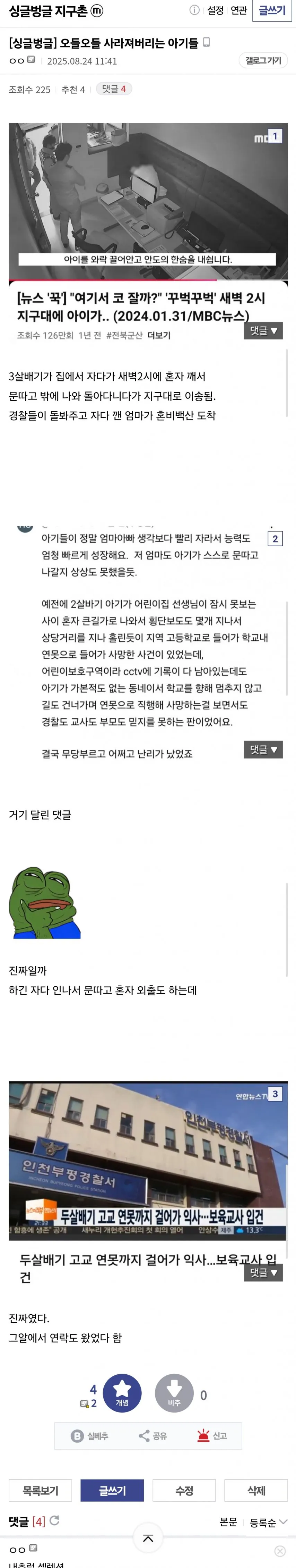 오들오들 사라져버리는 아기들
