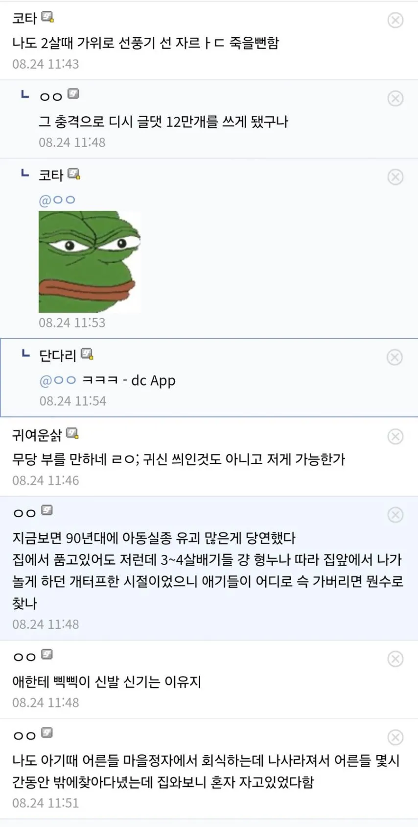 오들오들 사라져버리는 아기들