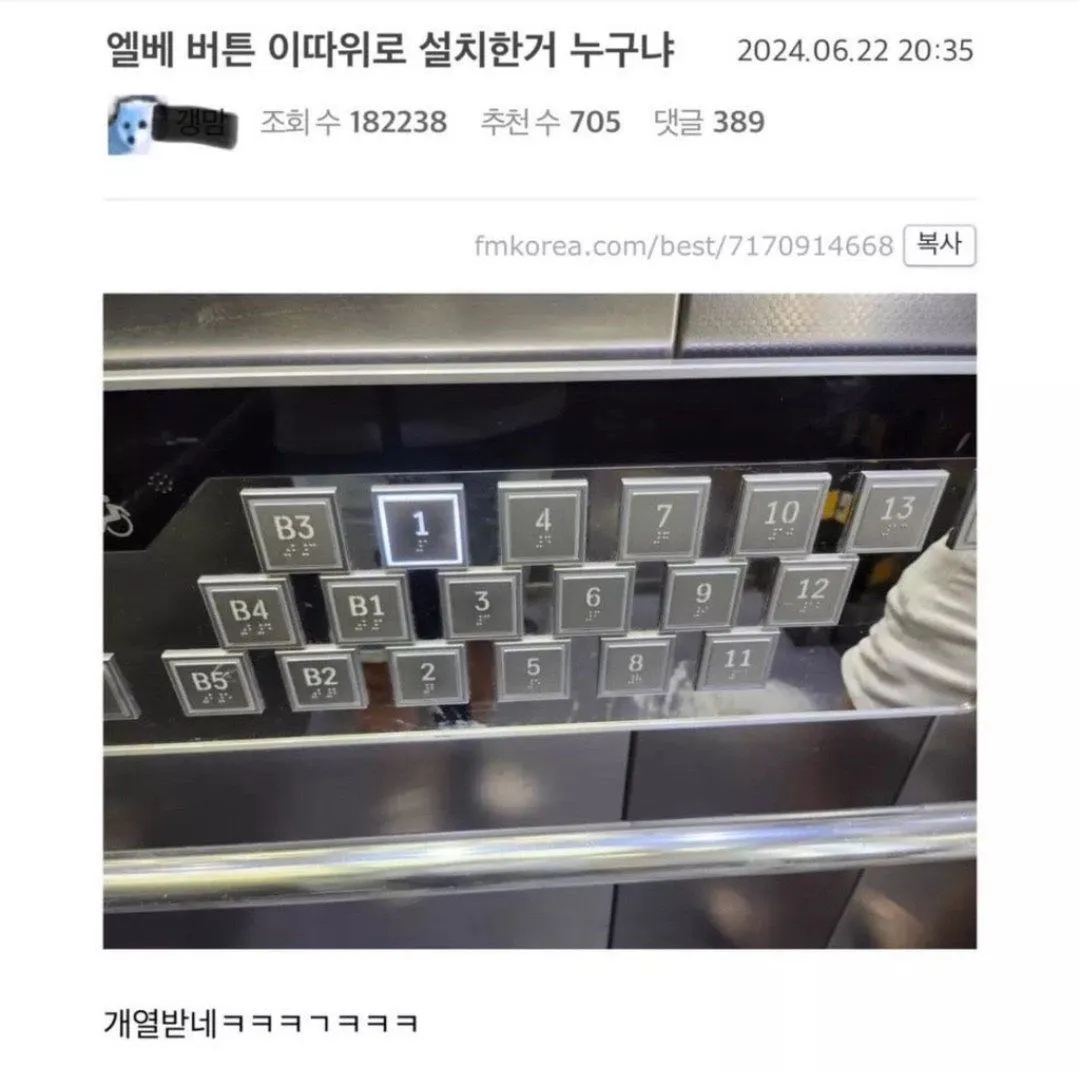 엘베 버튼 이따위로 설치한거 누구냐