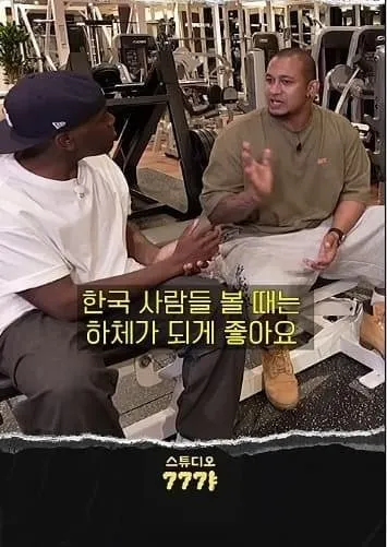 한국인 하체가 부럽다는 외국인