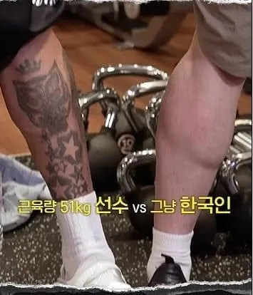 한국인 하체가 부럽다는 외국인