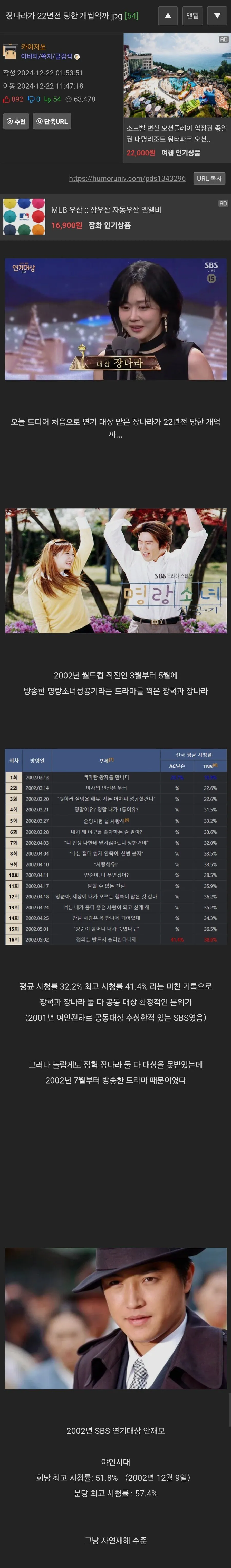 장나라가 당했던 개씹억까
