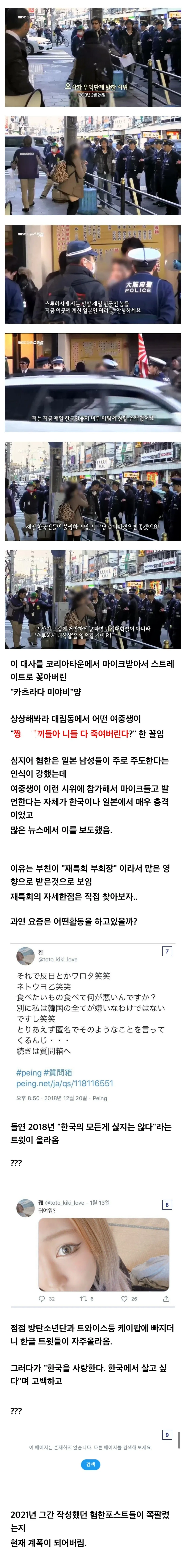 혐한하던 일본 여고생 근황...jpg