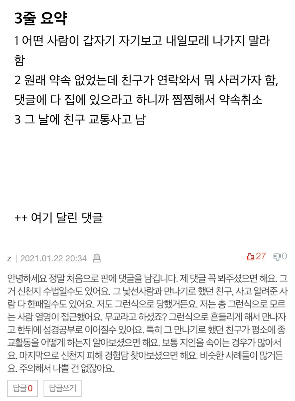 갑자기 어떤 분이 저보고 밖에 나가지 말래요