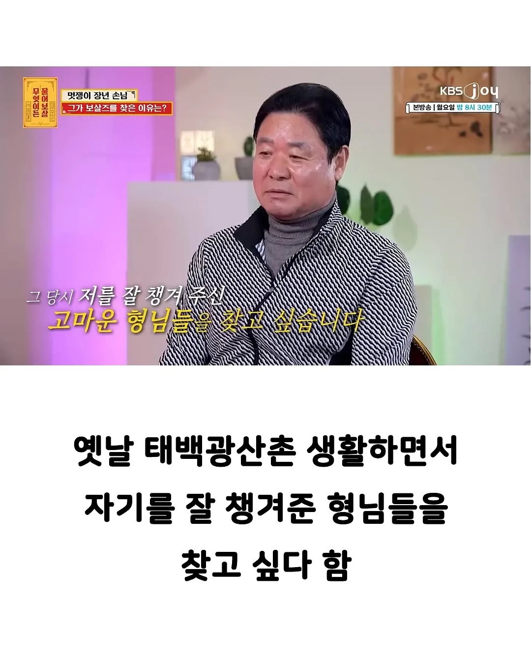 30년만에 은인을 찾은 아저씨.jpg
