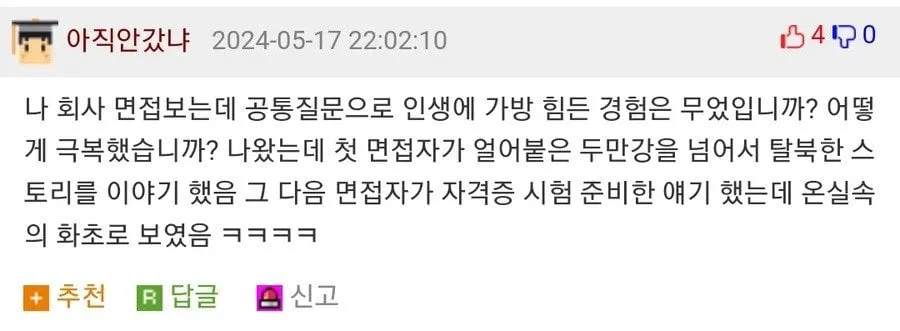 면접 보는데 아무도 못 이긴 면접 끝판왕.jpg