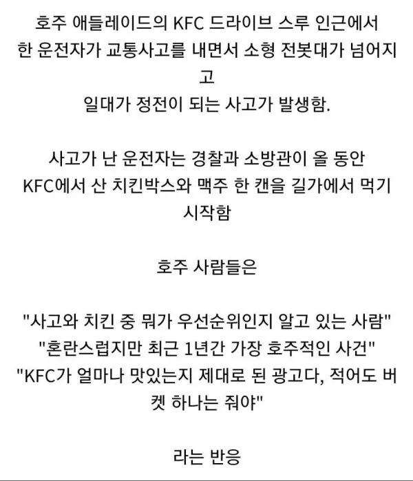 가장 호주스러운 사건