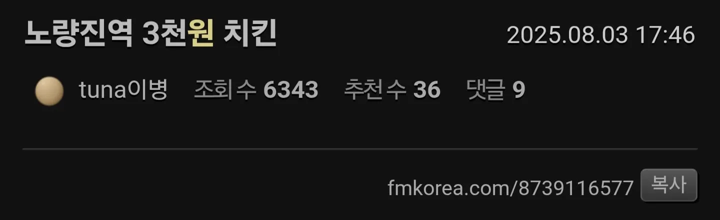 노량진역 치킨 3,500원 호불호.jpg