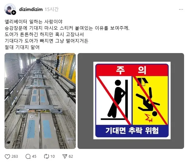 엘리베이터 기대지마시오 위험 체감짤
