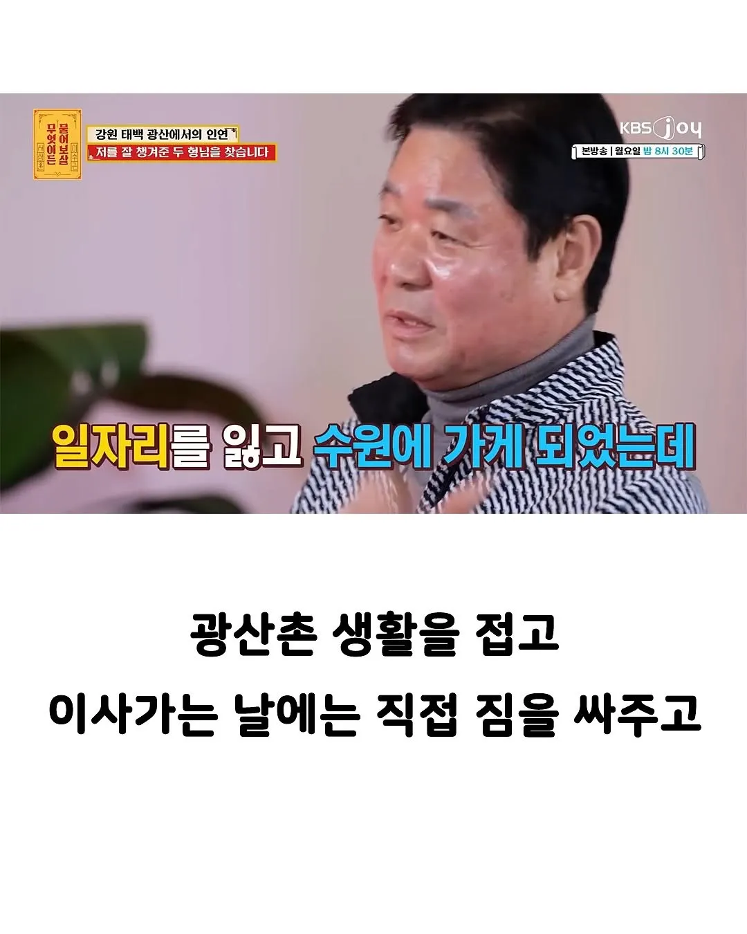 30년만에 은인을 찾은 아저씨.jpg