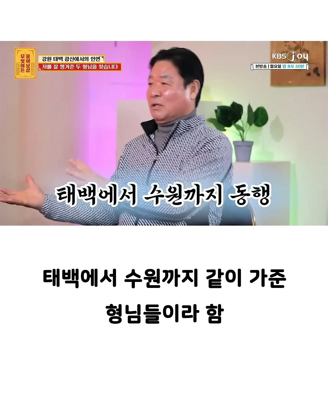 30년만에 은인을 찾은 아저씨.jpg