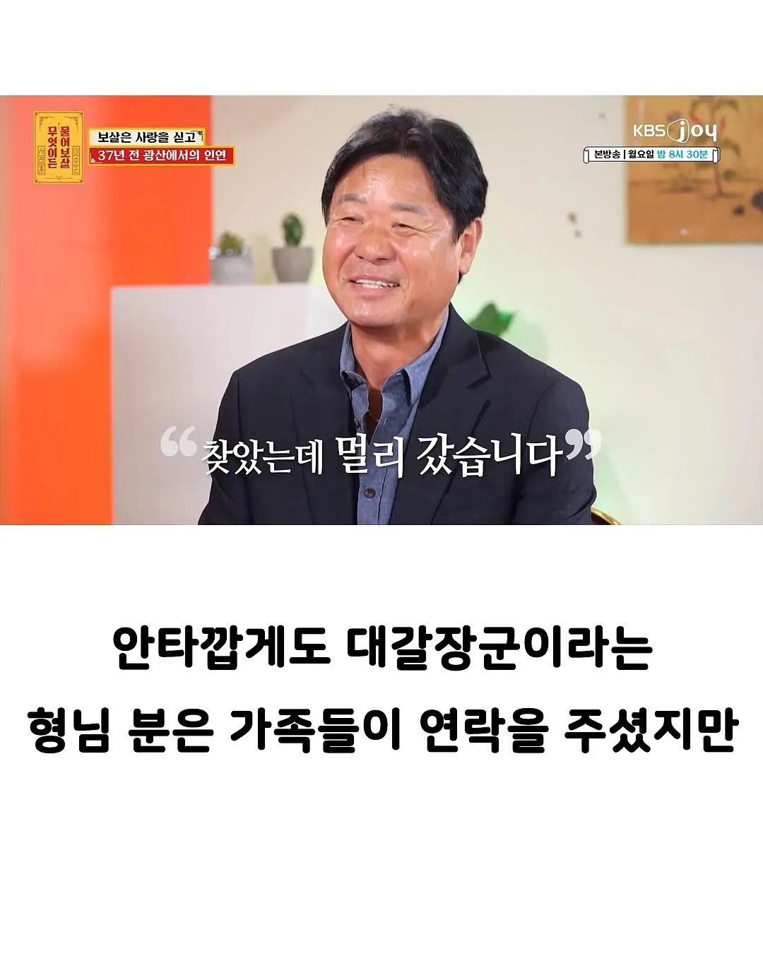 30년만에 은인을 찾은 아저씨.jpg