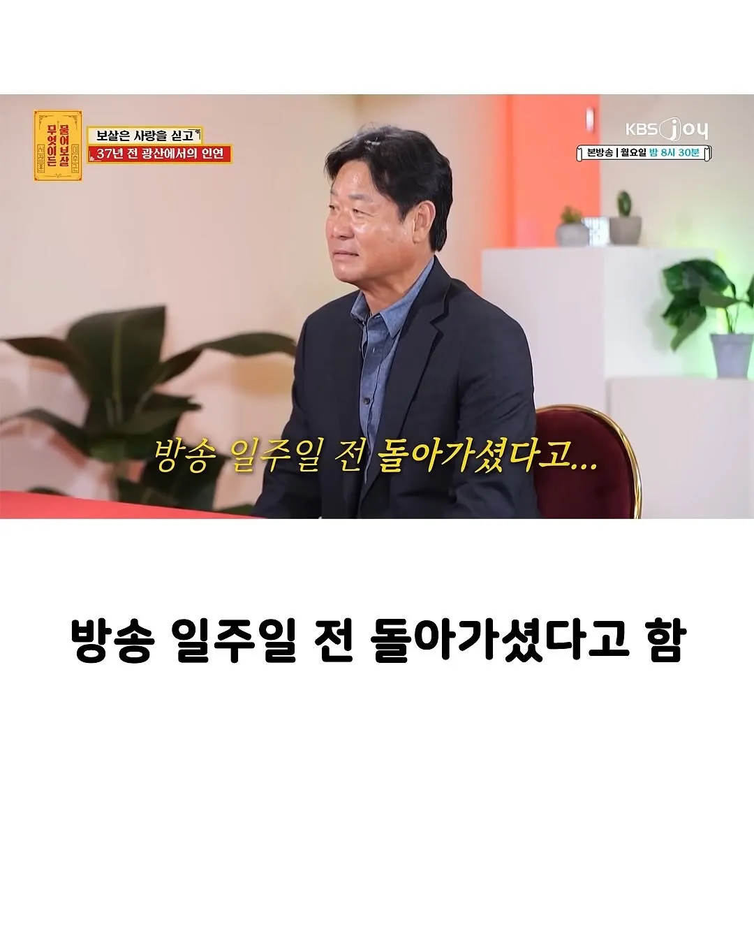 30년만에 은인을 찾은 아저씨.jpg